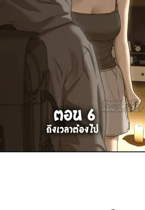 The Apocalypse is Here – ผู้กล้าฝ่าวันสิ้นโลก ตอนที่ 6 หน้า 2