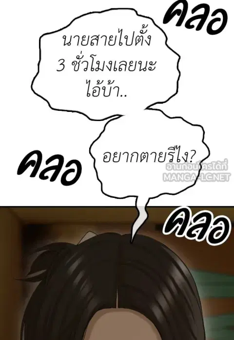 The Apocalypse is Here – ผู้กล้าฝ่าวันสิ้นโลก ตอนที่ 6 หน้า 3