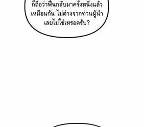 The Apocalypse is Here – ผู้กล้าฝ่าวันสิ้นโลก ตอนที่ 60 หน้า 3