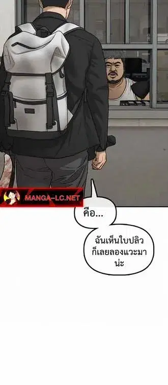 The Apocalypse is Here – ผู้กล้าฝ่าวันสิ้นโลก ตอนที่ 61 หน้า 3