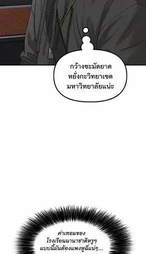 The Apocalypse is Here – ผู้กล้าฝ่าวันสิ้นโลก ตอนที่ 63 หน้า 3