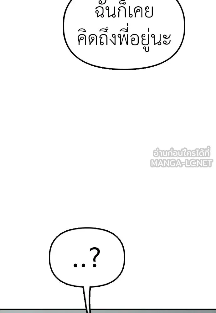 The Apocalypse is Here ตอนที่ 64 หน้า 3