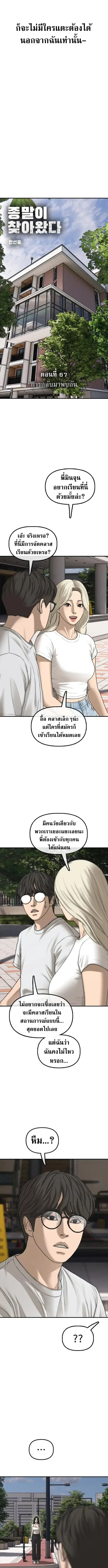 The Apocalypse is Here ตอนที่ 67 หน้า 2