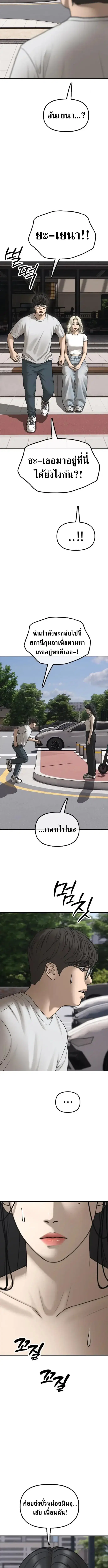 The Apocalypse is Here ตอนที่ 67 หน้า 3