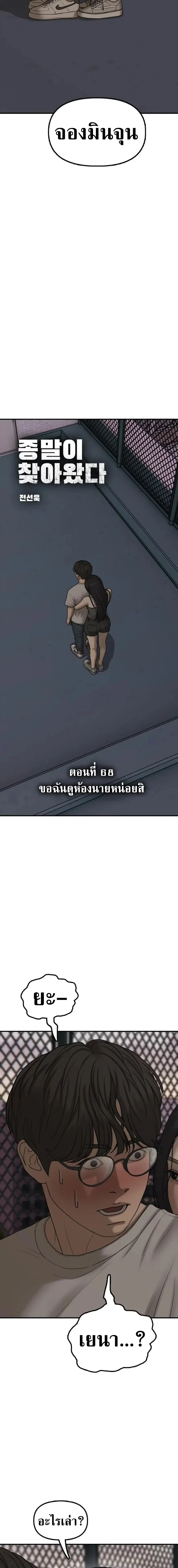 The Apocalypse is Here ตอนที่ 68 หน้า 2