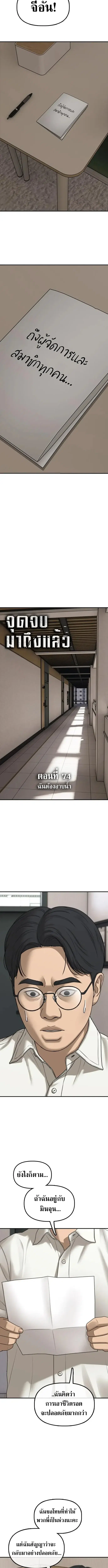 The Apocalypse is Here ตอนที่ 74 หน้า 2