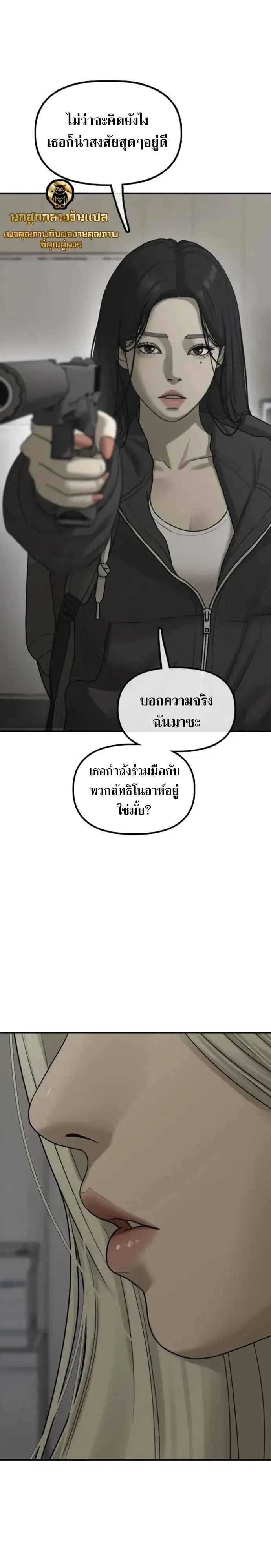 The Apocalypse is Here ตอนที่ 77 หน้า 2