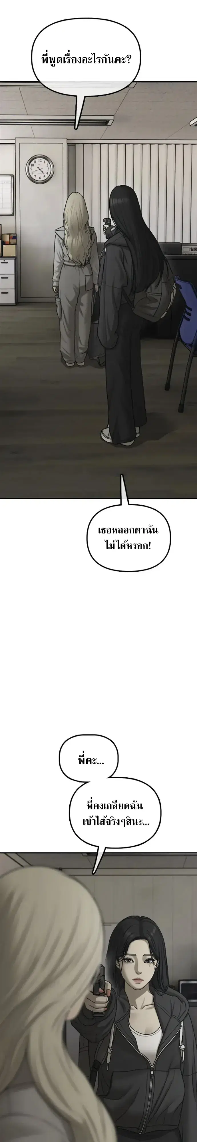 The Apocalypse is Here ตอนที่ 77 หน้า 3