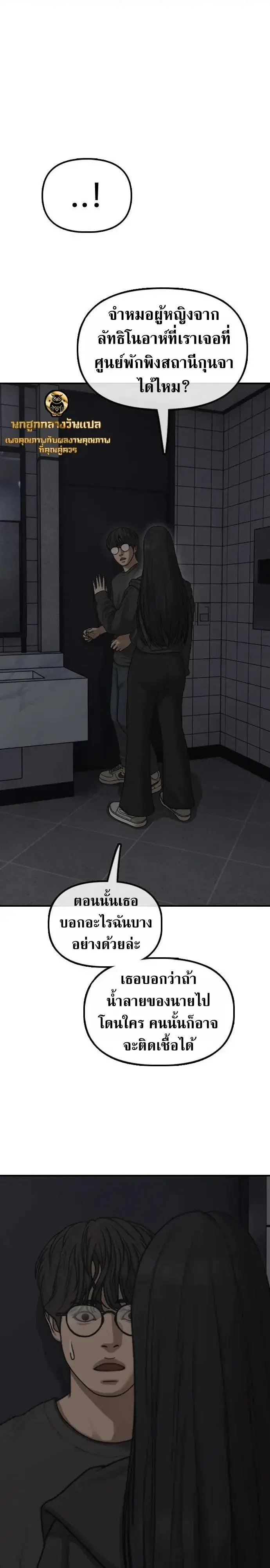 The Apocalypse is Here ตอนที่ 78 หน้า 1