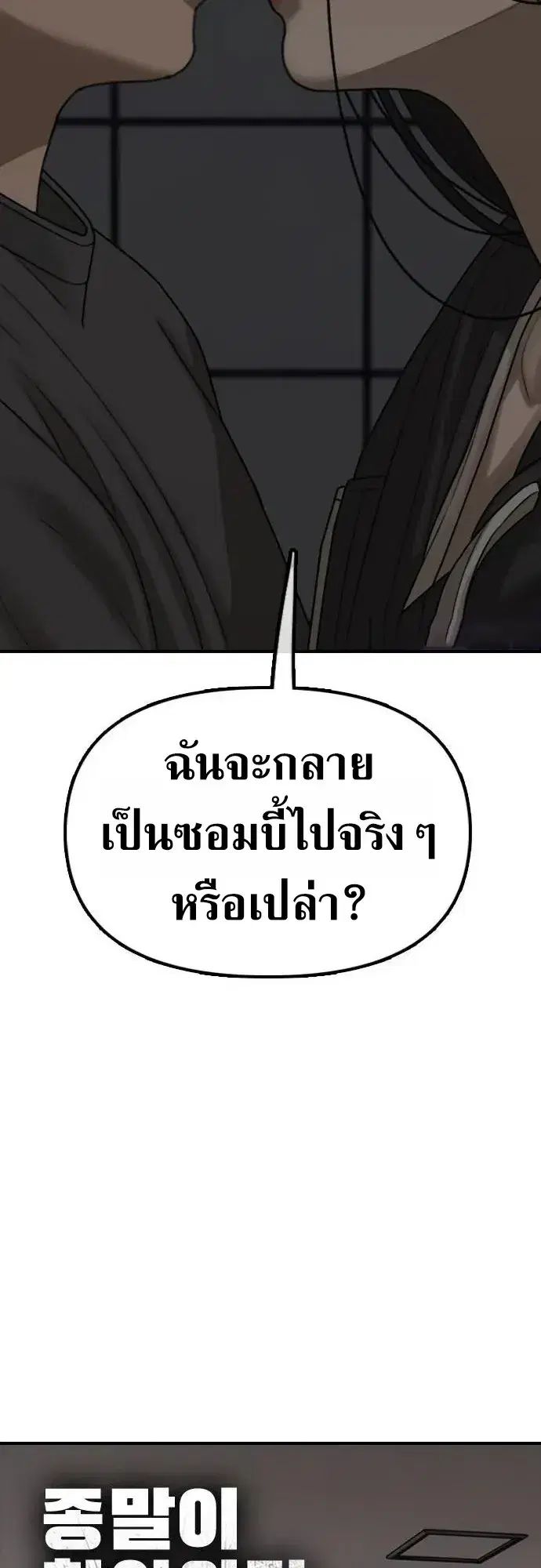 The Apocalypse is Here ตอนที่ 78 หน้า 3