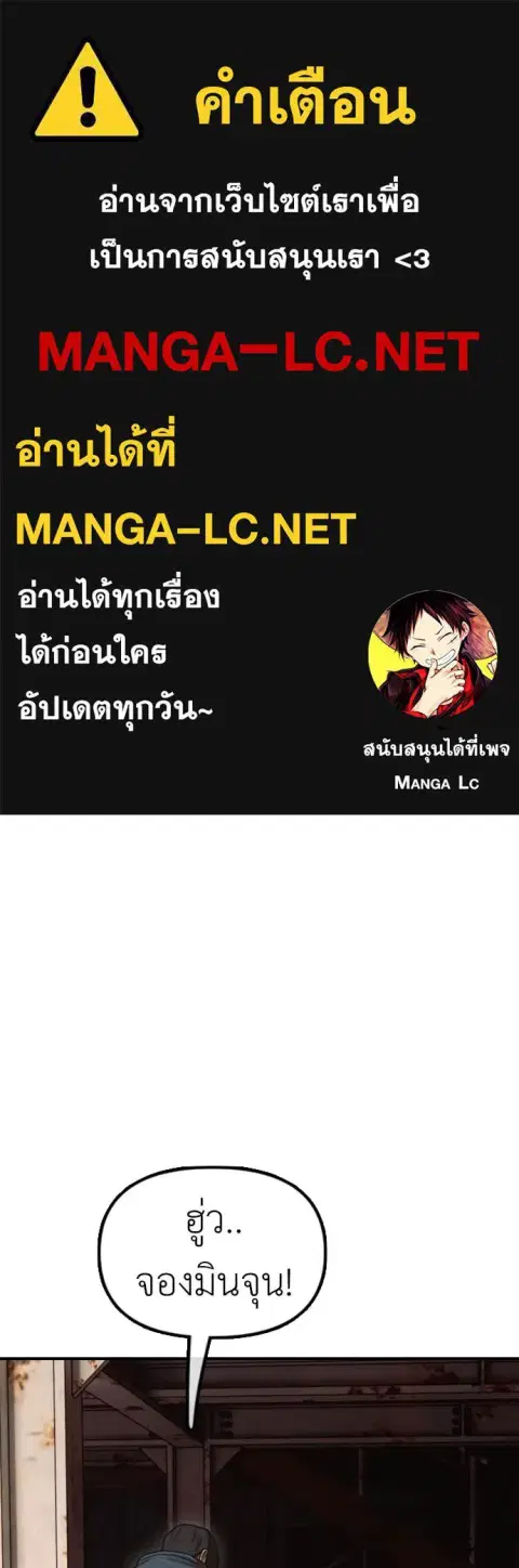The Apocalypse is Here – ผู้กล้าฝ่าวันสิ้นโลก ตอนที่ 9 หน้า 1