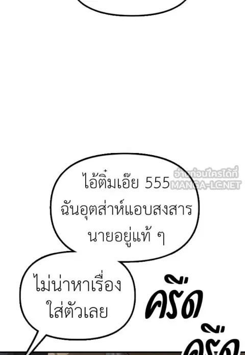 The Apocalypse is Here – ผู้กล้าฝ่าวันสิ้นโลก ตอนที่ 9 หน้า 3