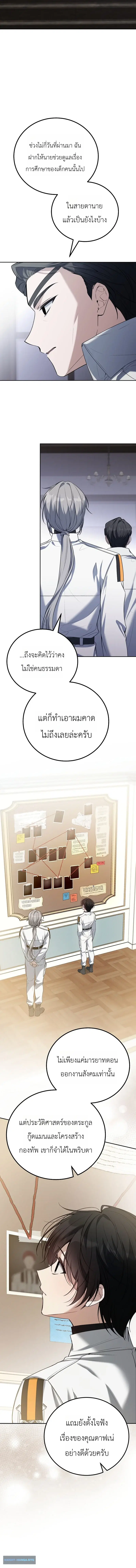 The Apocalypse Needs a Pro ตอนที่ 10 หน้า 2