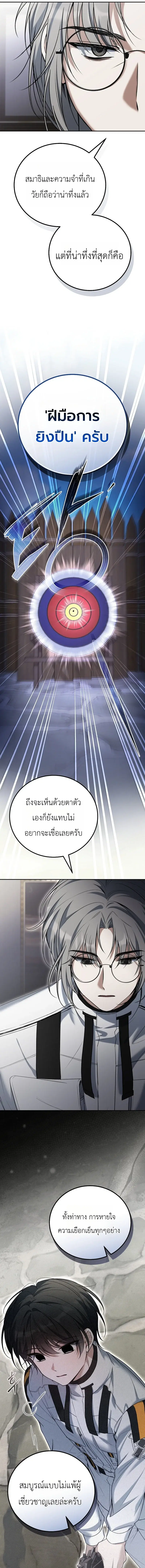 The Apocalypse Needs a Pro ตอนที่ 10 หน้า 3
