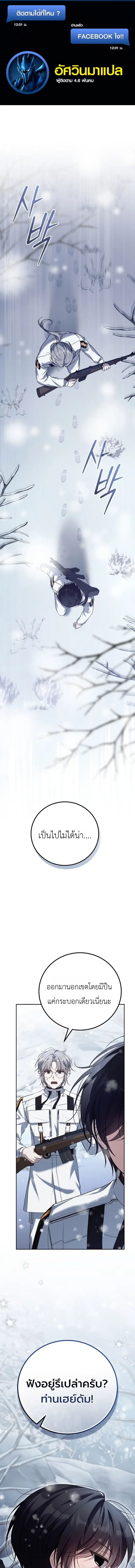 The Apocalypse Needs a Pro ตอนที่ 11 หน้า 1