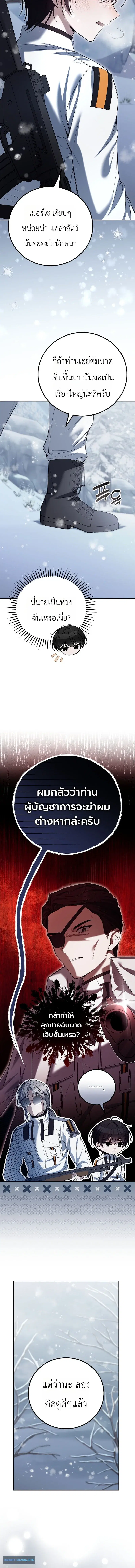 The Apocalypse Needs a Pro ตอนที่ 11 หน้า 2