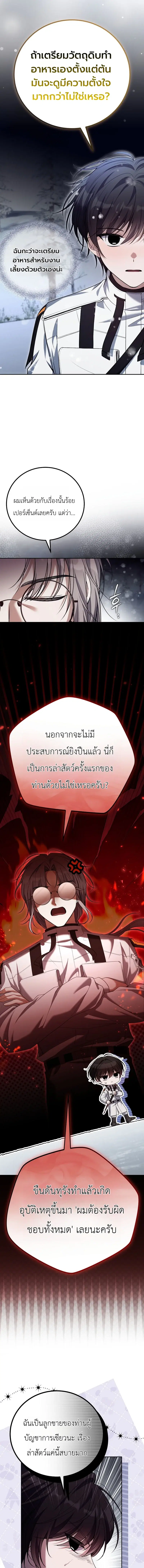 The Apocalypse Needs a Pro ตอนที่ 11 หน้า 3