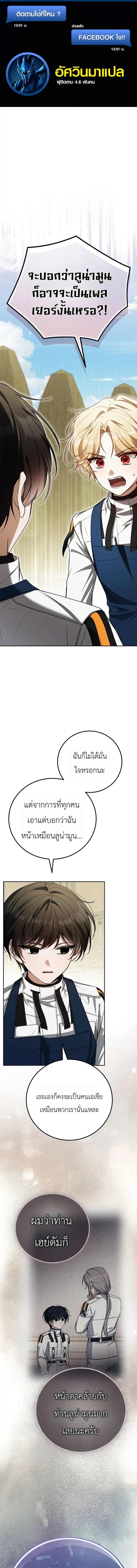 The Apocalypse Needs a Pro ตอนที่ 12 หน้า 1