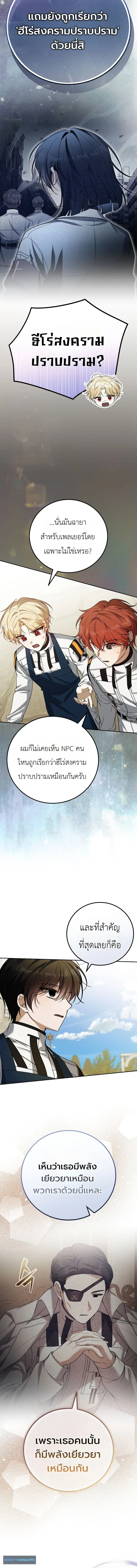 The Apocalypse Needs a Pro ตอนที่ 12 หน้า 2