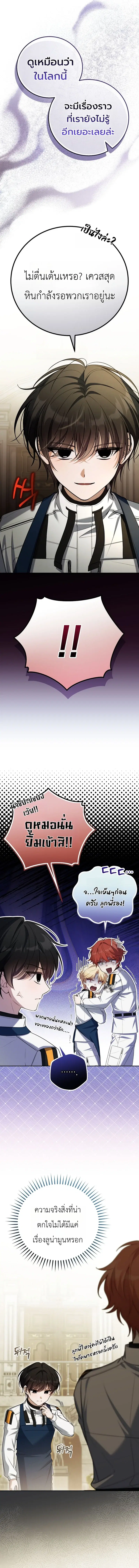 The Apocalypse Needs a Pro ตอนที่ 12 หน้า 3