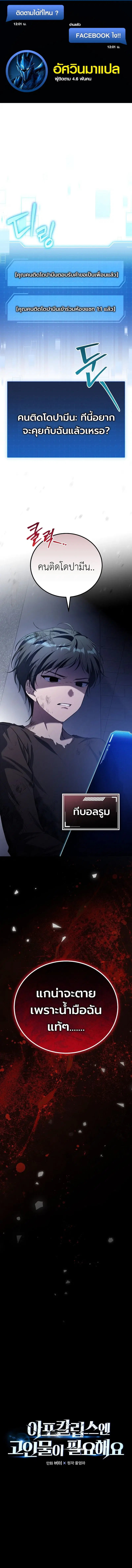 The Apocalypse Needs a Pro ตอนที่ 13 หน้า 1