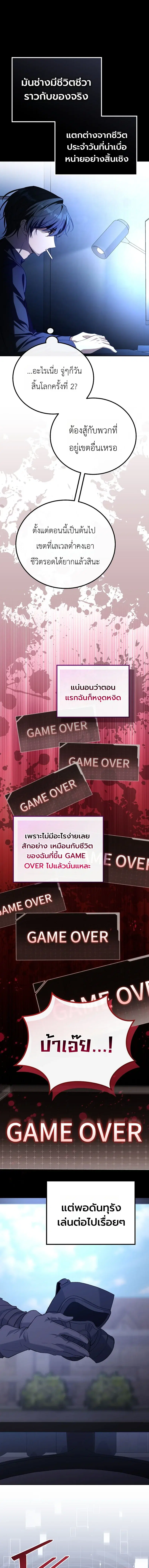 The Apocalypse Needs a Pro ตอนที่ 13 หน้า 3