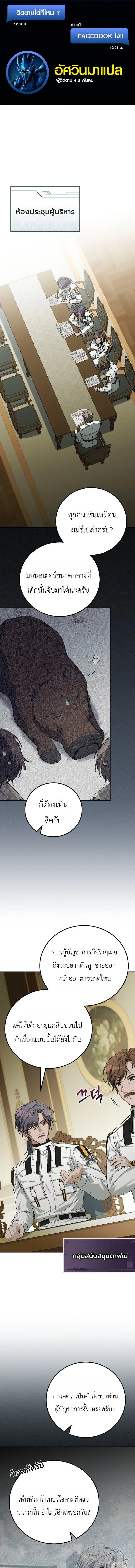 The Apocalypse Needs a Pro ตอนที่ 15 หน้า 1