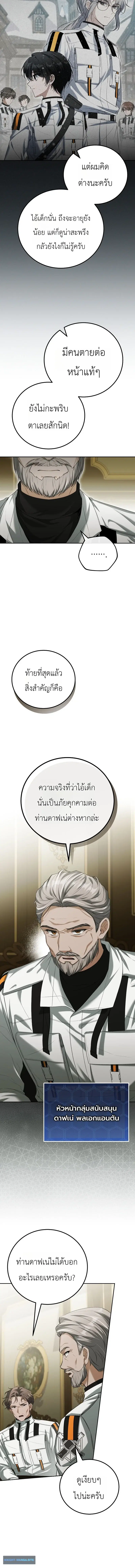 The Apocalypse Needs a Pro ตอนที่ 15 หน้า 2
