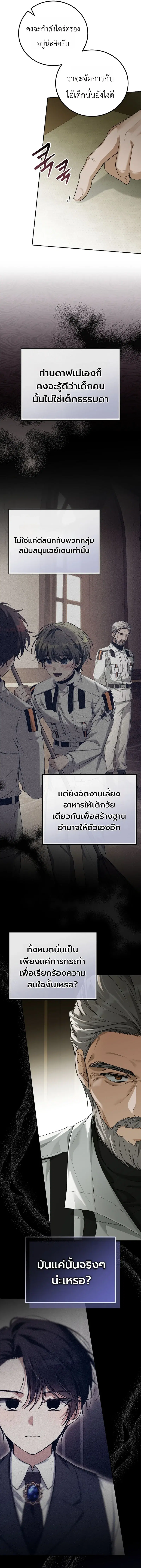 The Apocalypse Needs a Pro ตอนที่ 15 หน้า 3