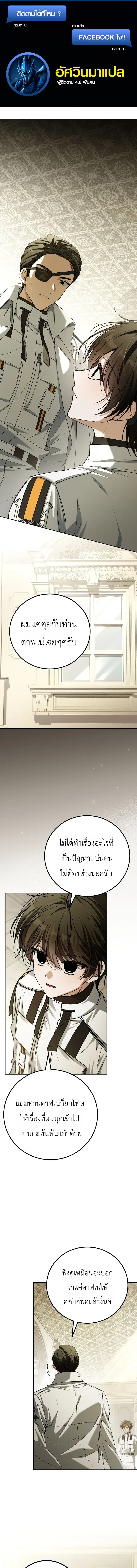 The Apocalypse Needs a Pro ตอนที่ 17 หน้า 1