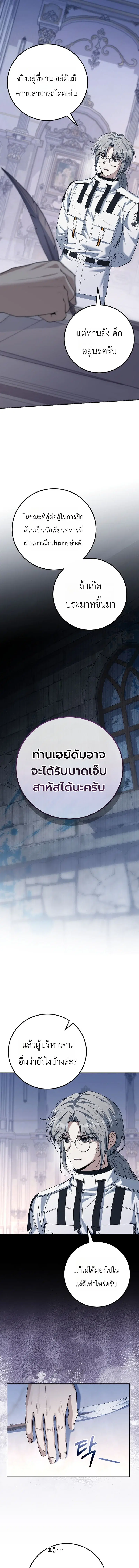The Apocalypse Needs a Pro ตอนที่ 18 หน้า 3