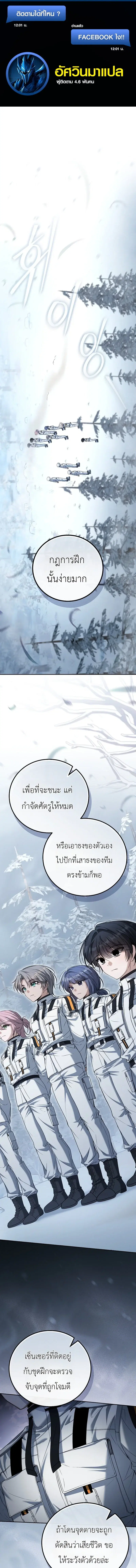 The Apocalypse Needs a Pro ตอนที่ 19 หน้า 1