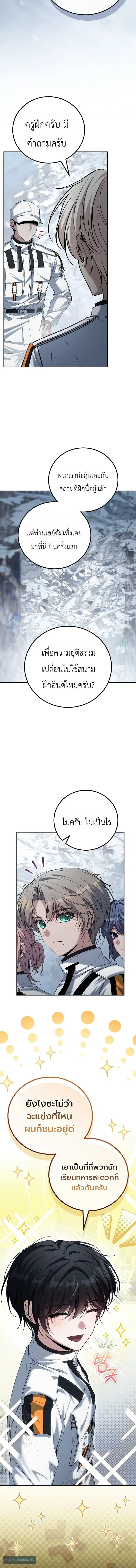 The Apocalypse Needs a Pro ตอนที่ 19 หน้า 2