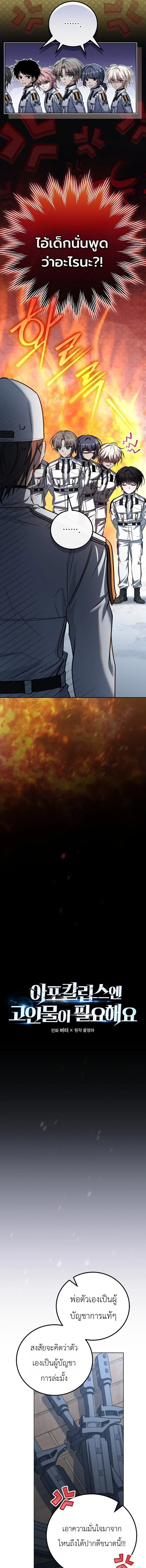 The Apocalypse Needs a Pro ตอนที่ 19 หน้า 3