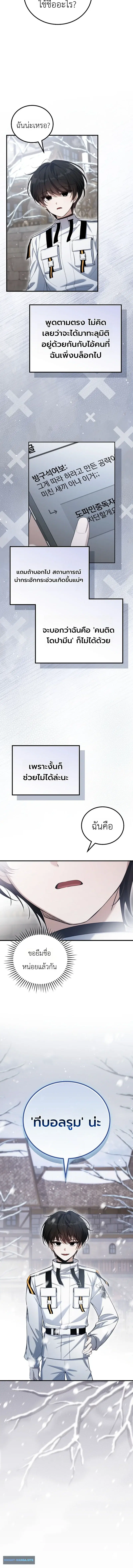 The Apocalypse Needs a Pro ตอนที่ 2 หน้า 2