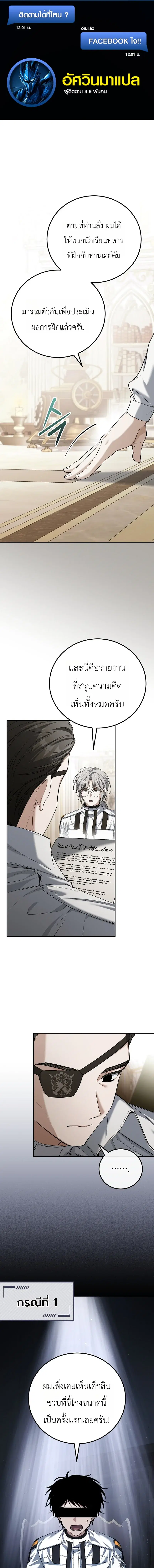 The Apocalypse Needs a Pro ตอนที่ 20 หน้า 1