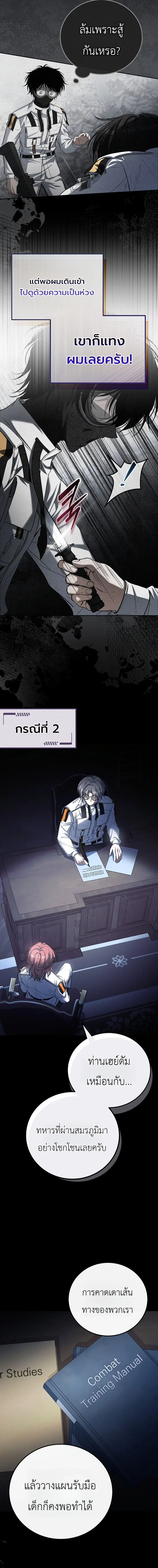The Apocalypse Needs a Pro ตอนที่ 20 หน้า 3