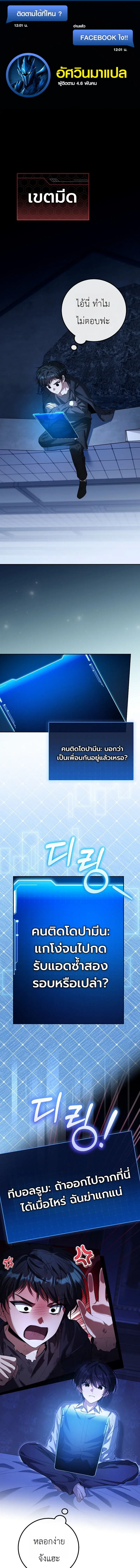 The Apocalypse Needs a Pro ตอนที่ 21 หน้า 1