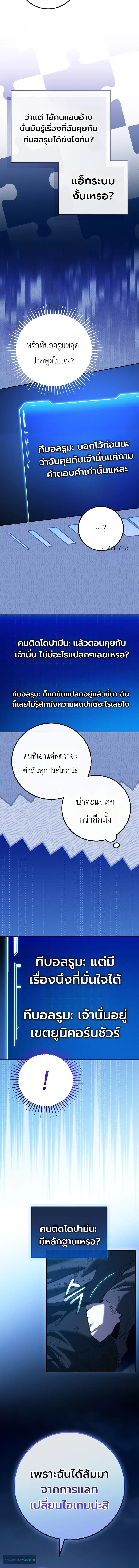 The Apocalypse Needs a Pro ตอนที่ 21 หน้า 2