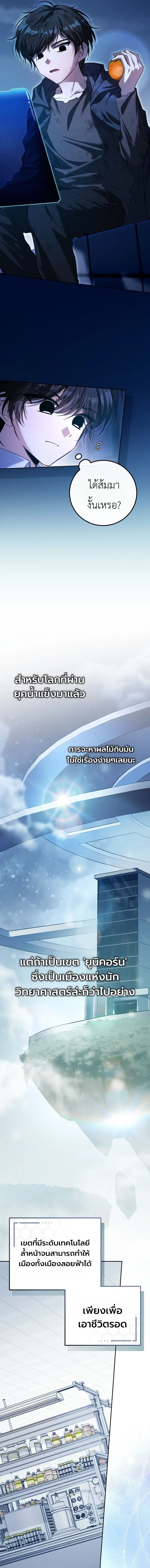 The Apocalypse Needs a Pro ตอนที่ 21 หน้า 3