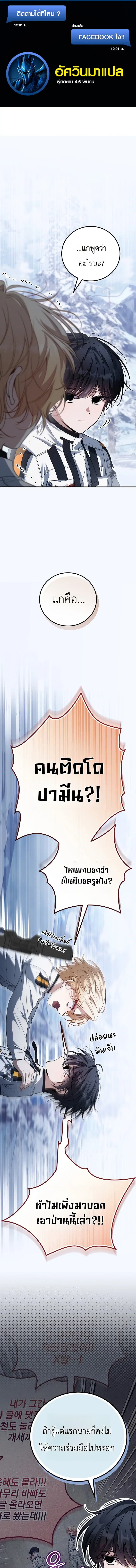 The Apocalypse Needs a Pro ตอนที่ 23 หน้า 1
