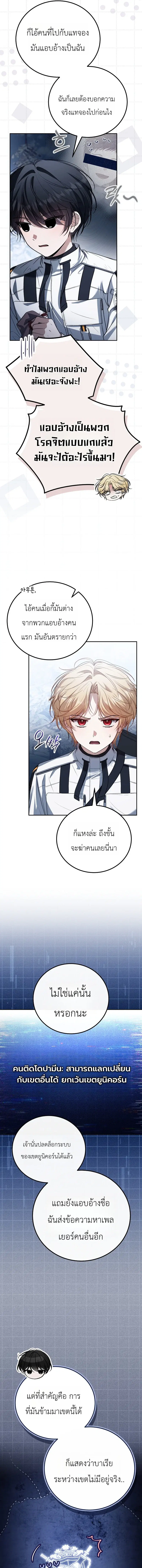 The Apocalypse Needs a Pro ตอนที่ 23 หน้า 3