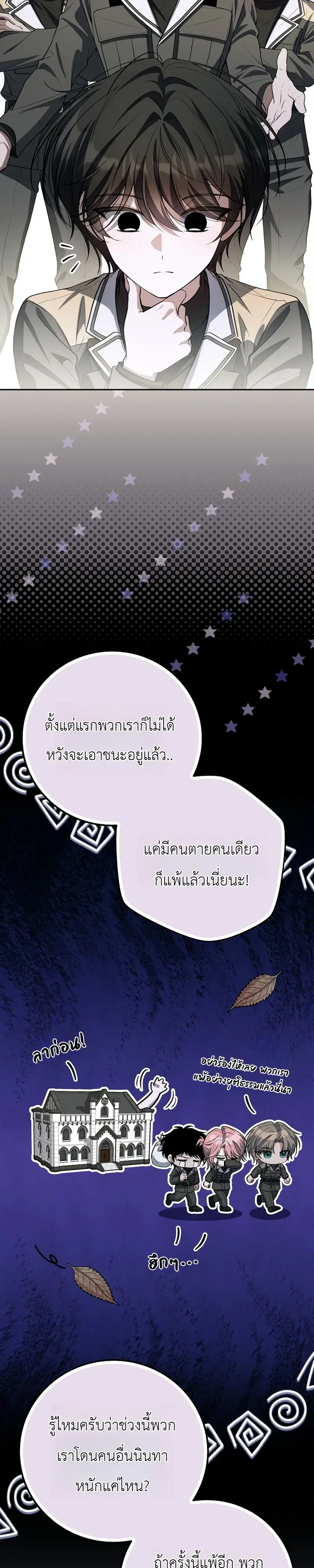 The Apocalypse Needs a Pro ตอนที่ 24 หน้า 3