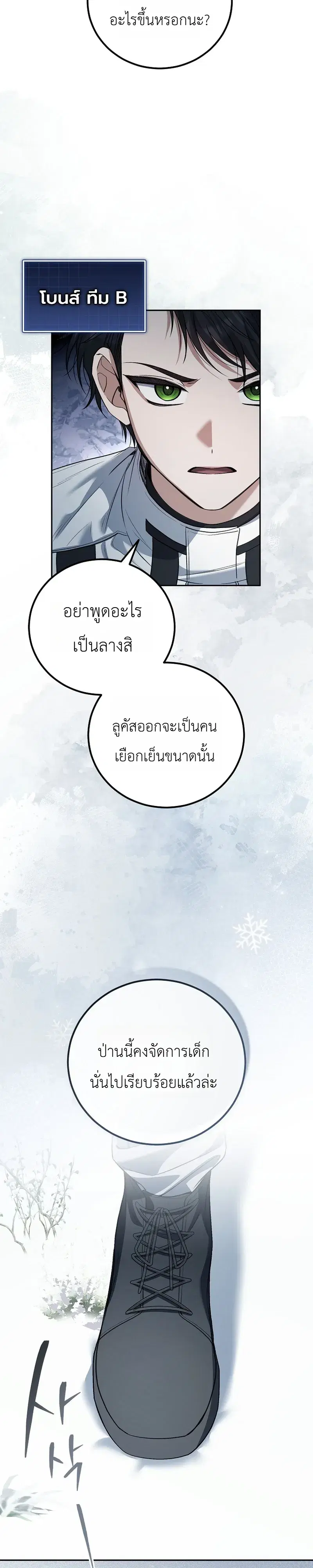 The Apocalypse Needs a Pro ตอนที่ 25 หน้า 2