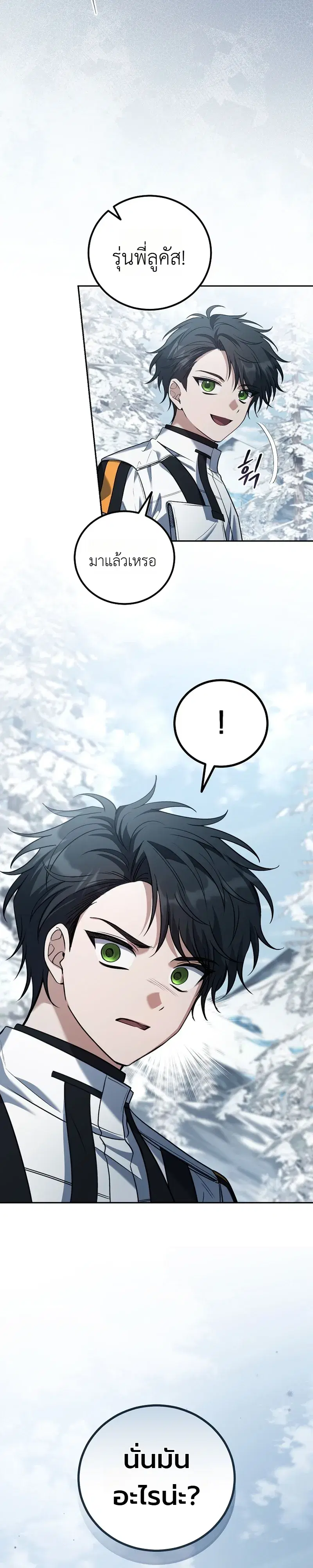 The Apocalypse Needs a Pro ตอนที่ 25 หน้า 3