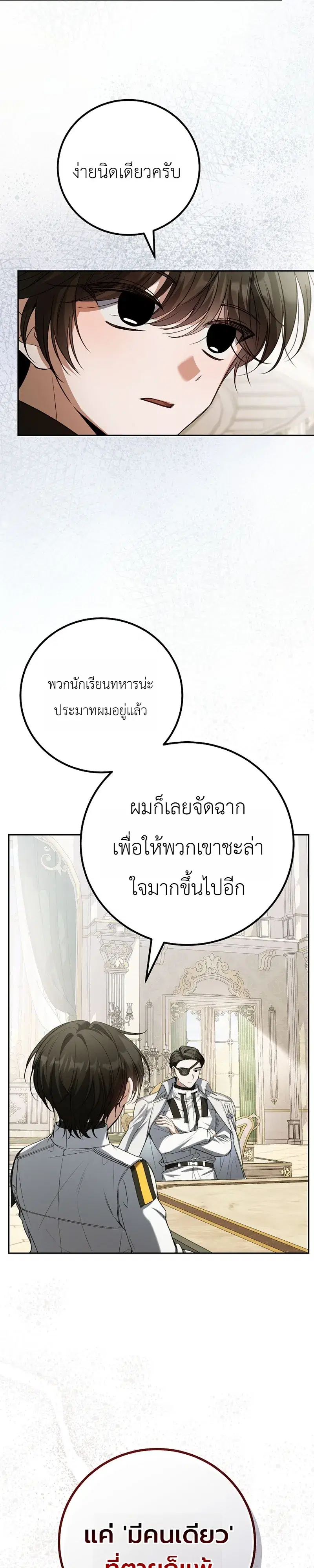 The Apocalypse Needs a Pro ตอนที่ 26 หน้า 2