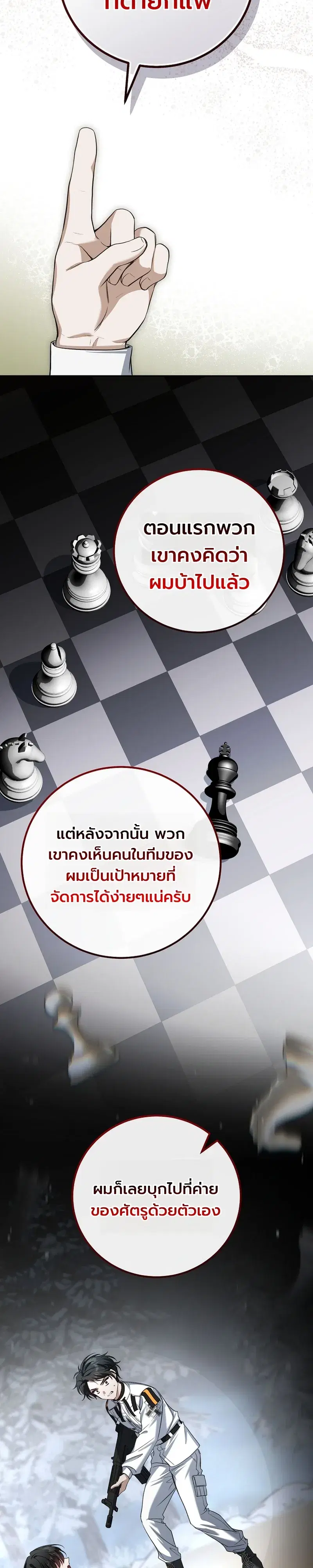 The Apocalypse Needs a Pro ตอนที่ 26 หน้า 3