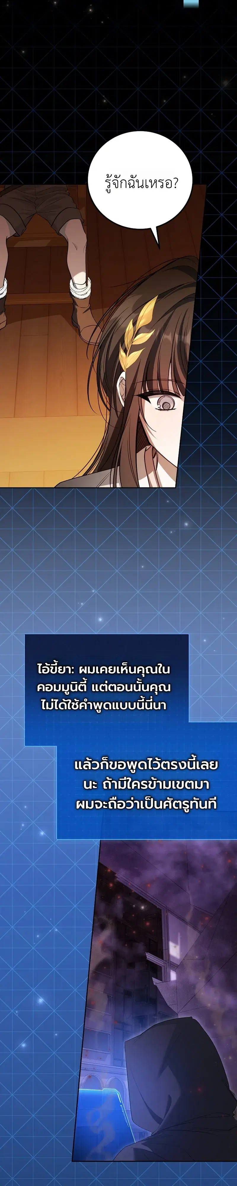 The Apocalypse Needs a Pro ตอนที่ 27 หน้า 2