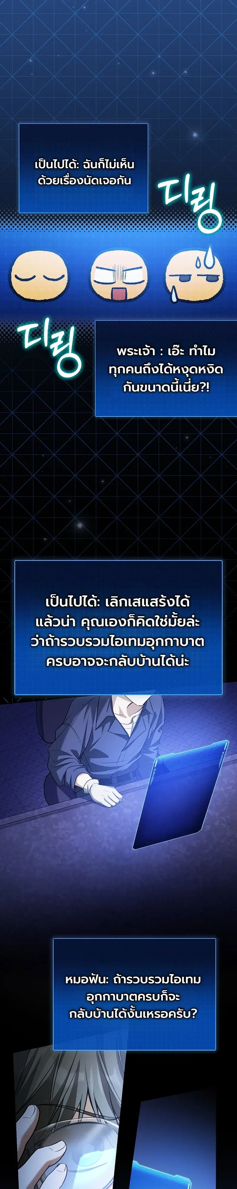 The Apocalypse Needs a Pro ตอนที่ 27 หน้า 3