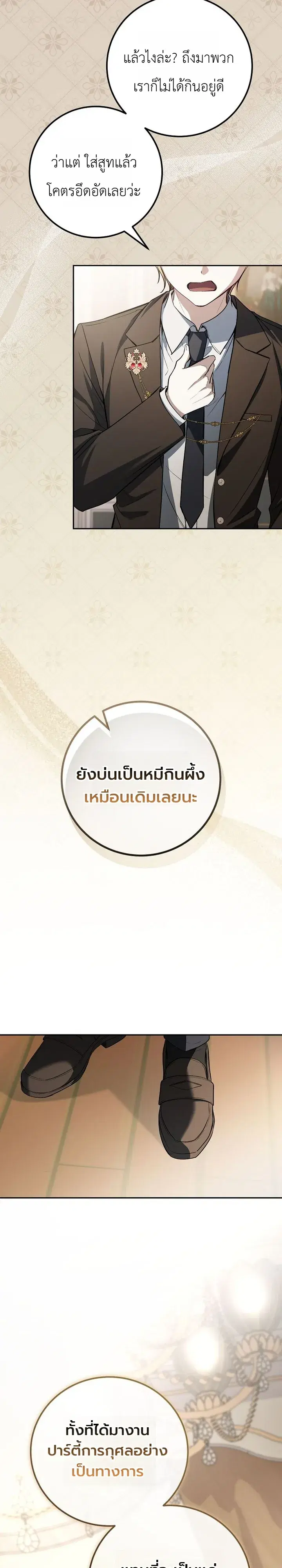 The Apocalypse Needs a Pro ตอนที่ 28 หน้า 2